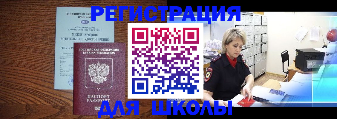 временная регистрация в Копейске